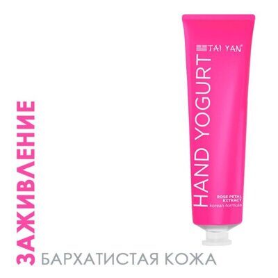 Крем-йогурт для рук Rose Petal Extract TaiYan, 30 г