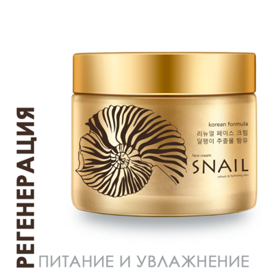 Регенерирующий крем для лица Улиточный секрет TaiYan, 50 г