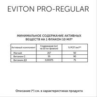 Селективный биокомплекс Eviton Pro-Regular, Эвитон