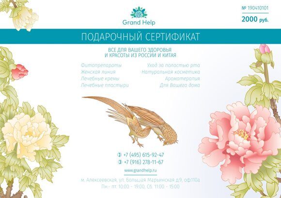 GrandHelp_sertificat24